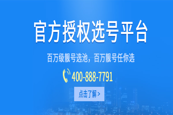 可以到北京信通网赢科技发展有限公司办理啊,它是联通一级代理商,全国400电话受理中心,公司比较正规。[400电话申请代理商